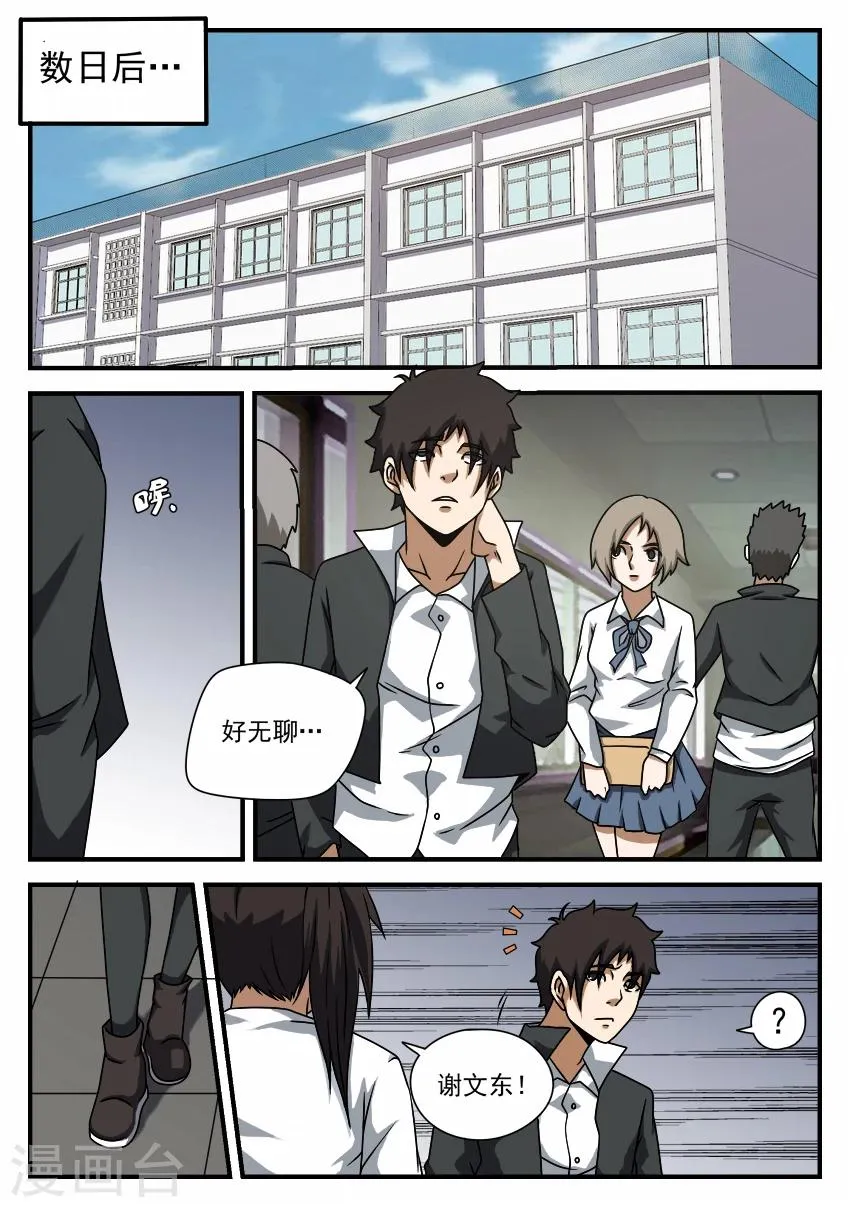 第58话 计划进行中 第2页