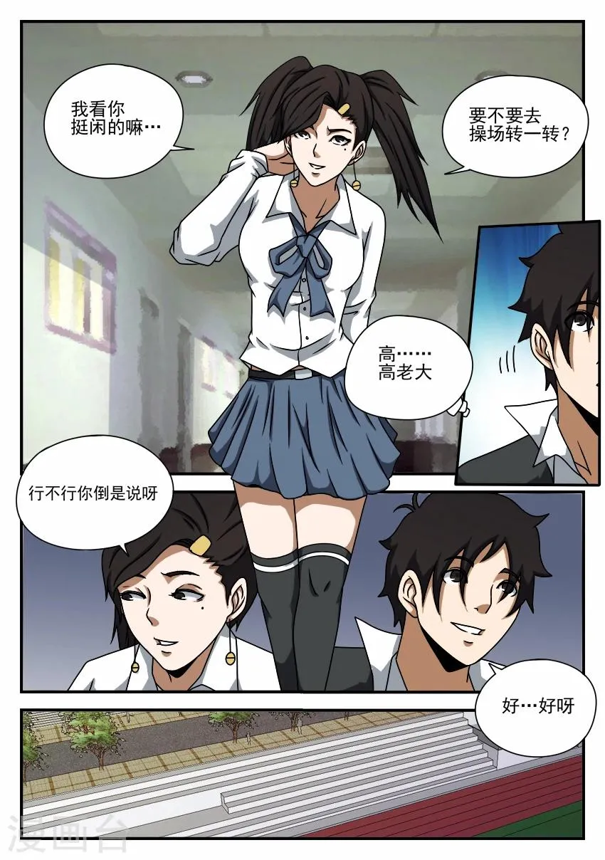 第58话 计划进行中 第3页