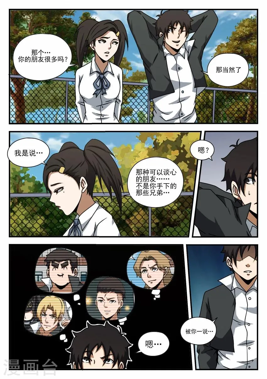 第58话 计划进行中 第4页
