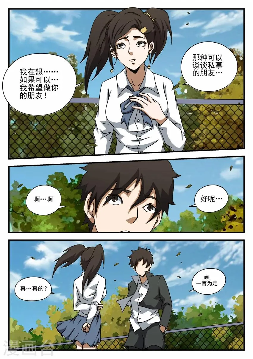 第58话 计划进行中 第5页