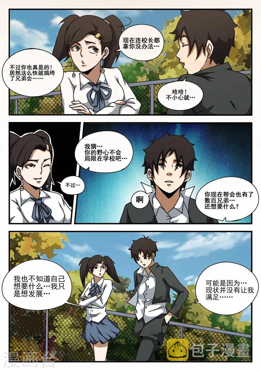 第58话 计划进行中 第6页