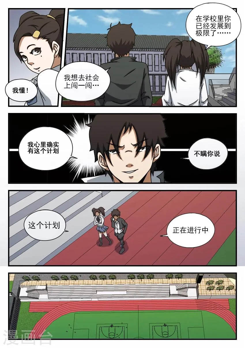 第58话 计划进行中 第7页