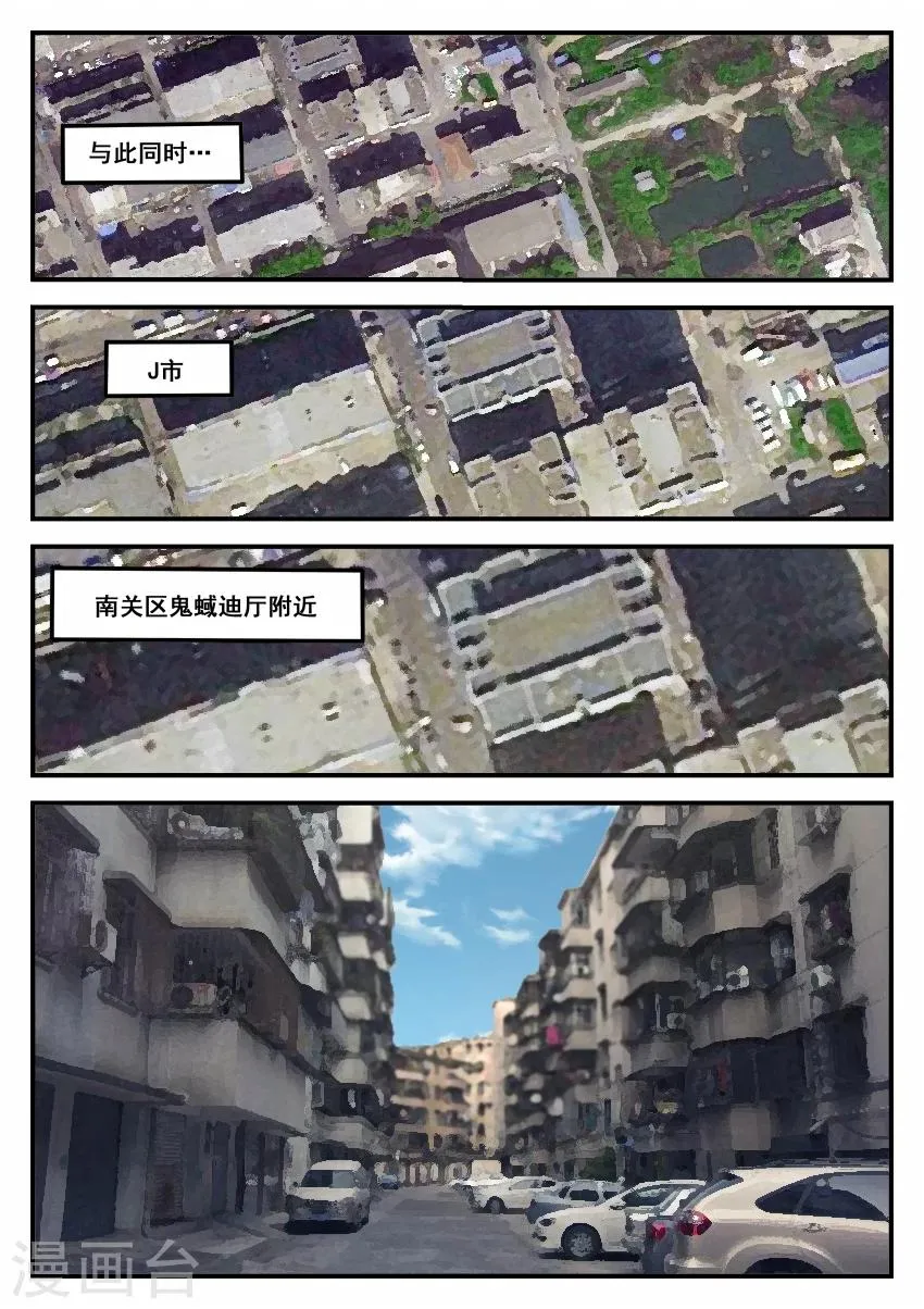 第58话 计划进行中 第8页