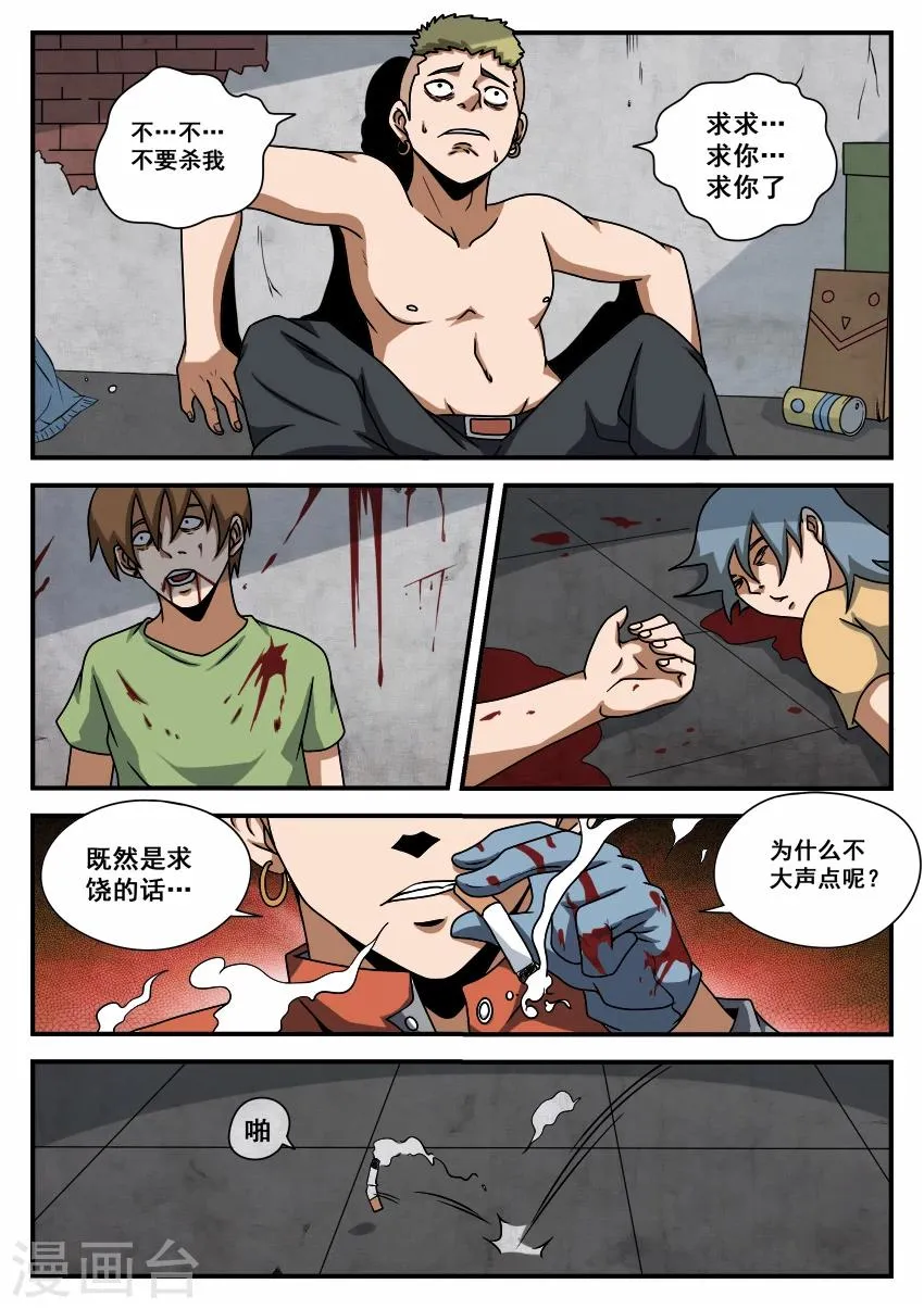 第58话 计划进行中 第9页