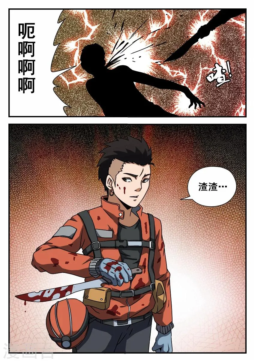 第58话 计划进行中 第10页