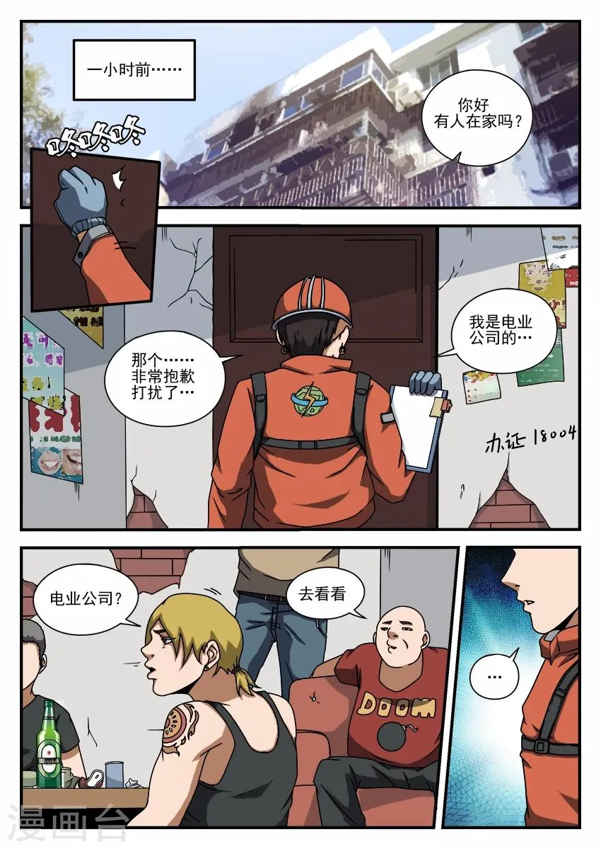 第59话 群星帮 第1页
