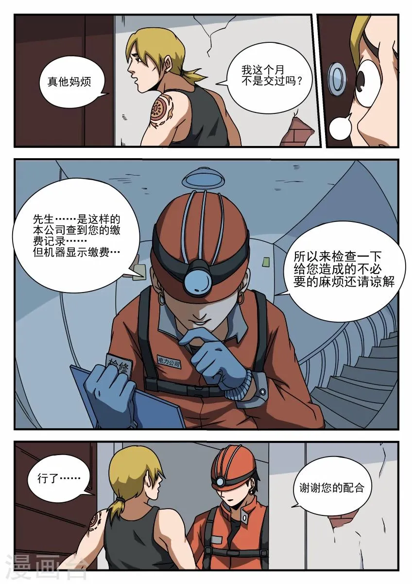 第59话 群星帮 第2页