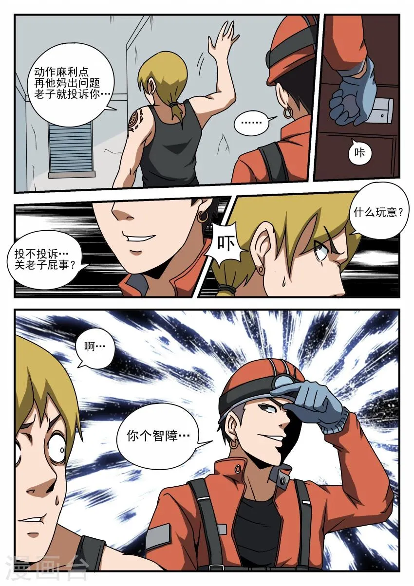 第59话 群星帮 第3页