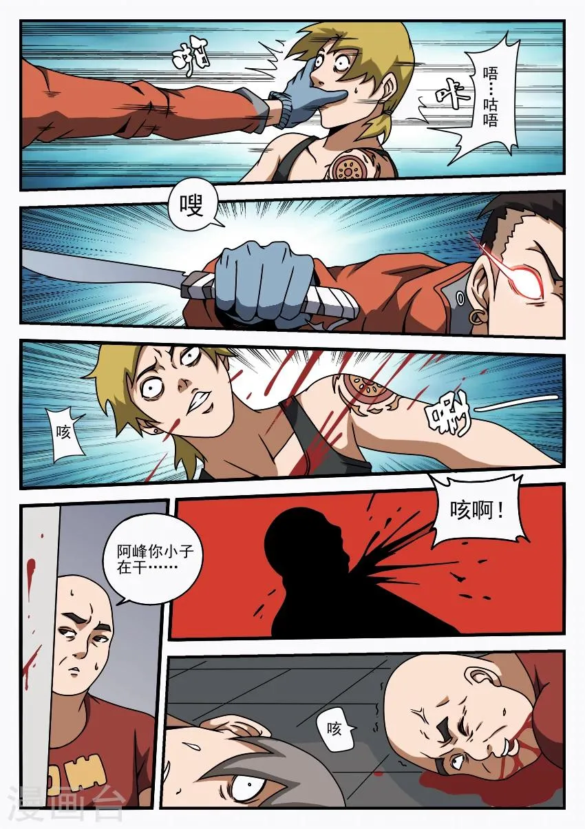 第59话 群星帮 第4页