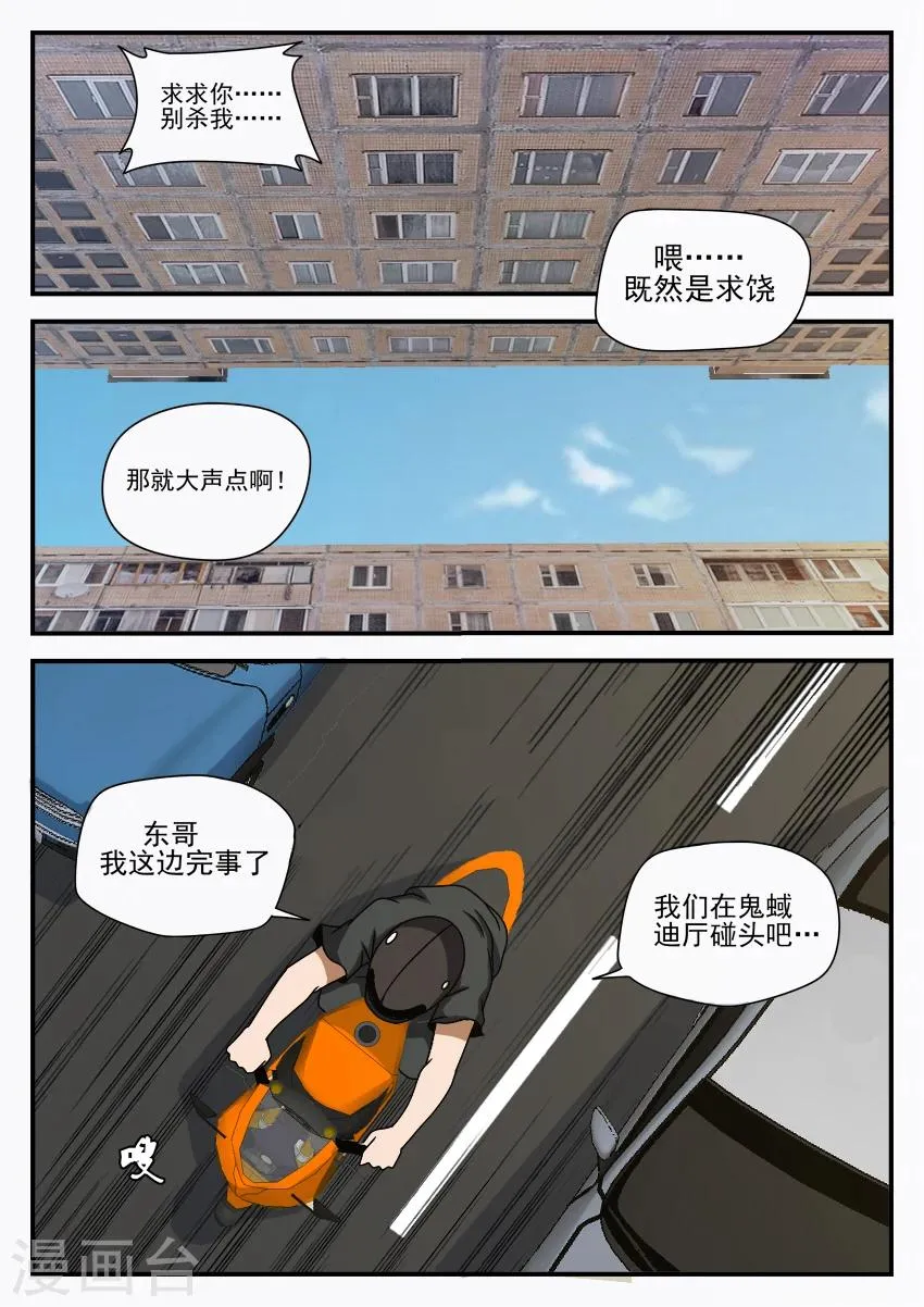 第59话 群星帮 第6页