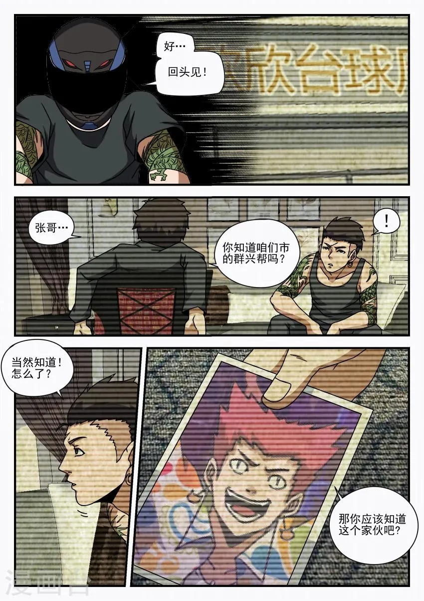 第59话 群星帮 第7页