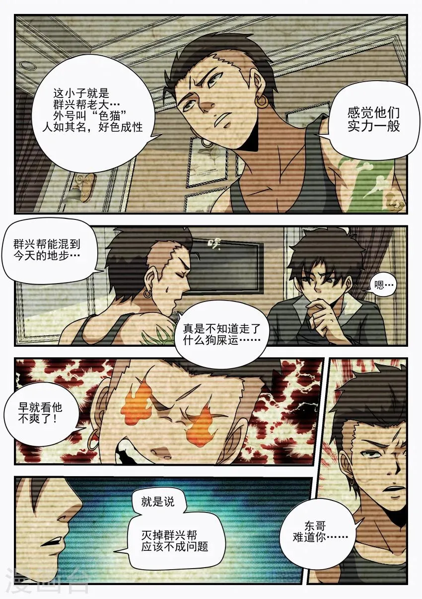 第59话 群星帮 第8页