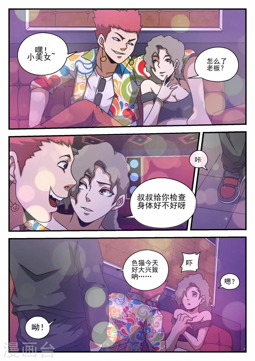 第60话 色猫 第3页