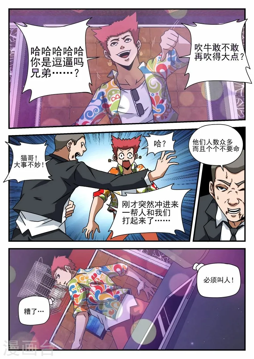 第60话 色猫 第5页