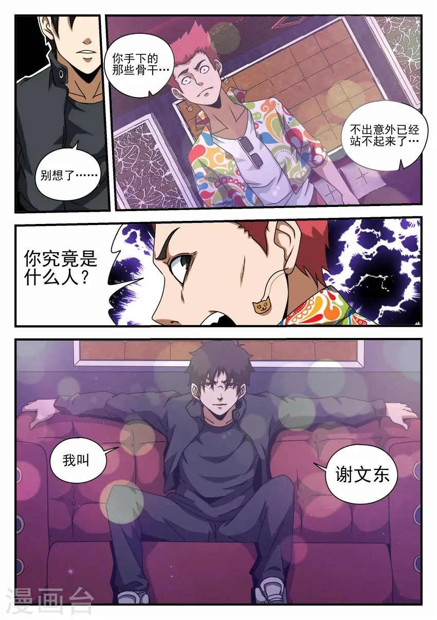 第60话 色猫 第6页