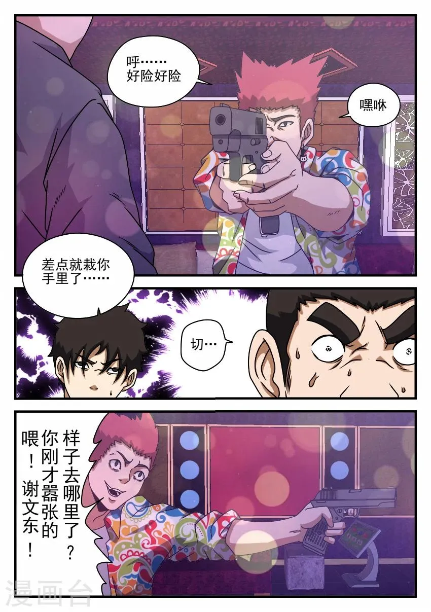 第60话 色猫 第9页