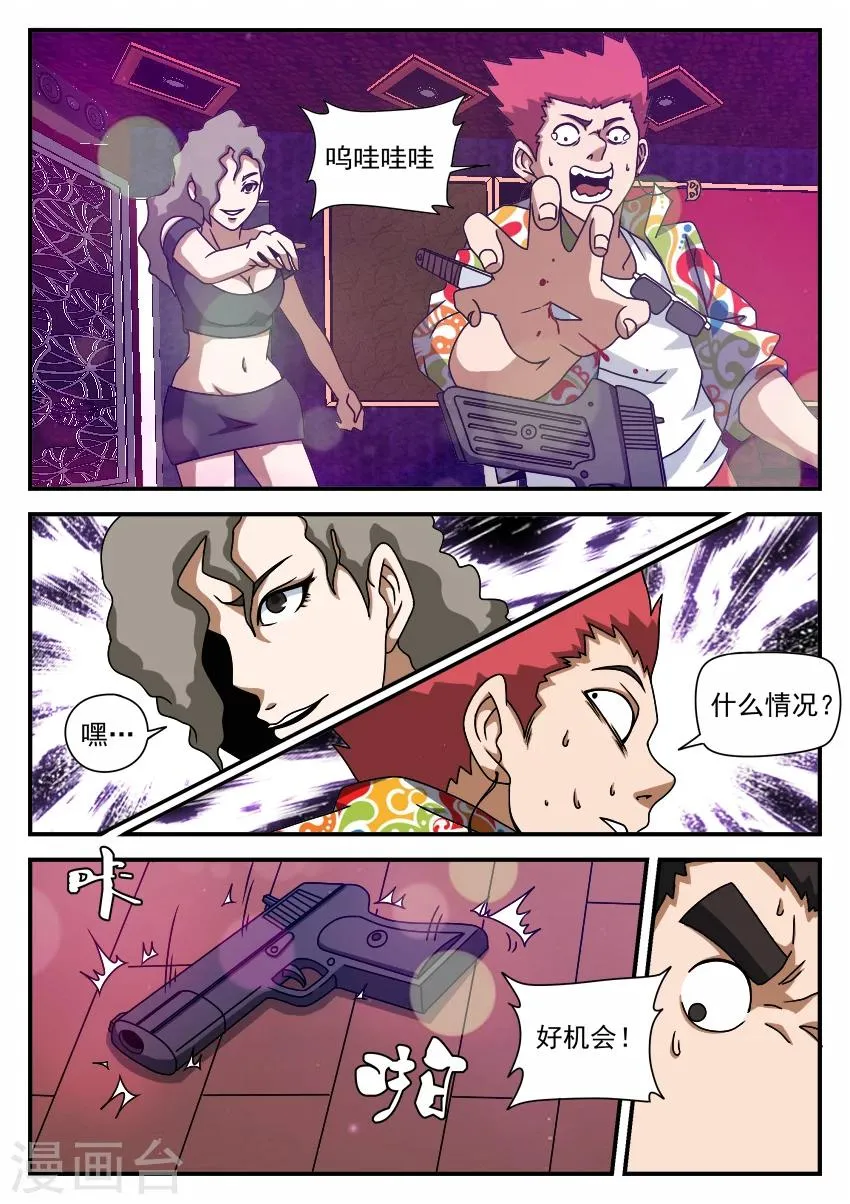 第61话 黑色卡片 第2页