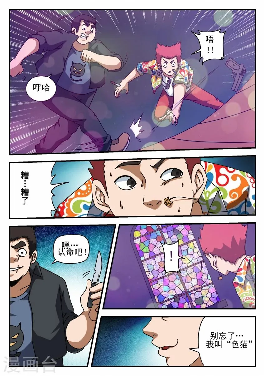 第61话 黑色卡片 第3页