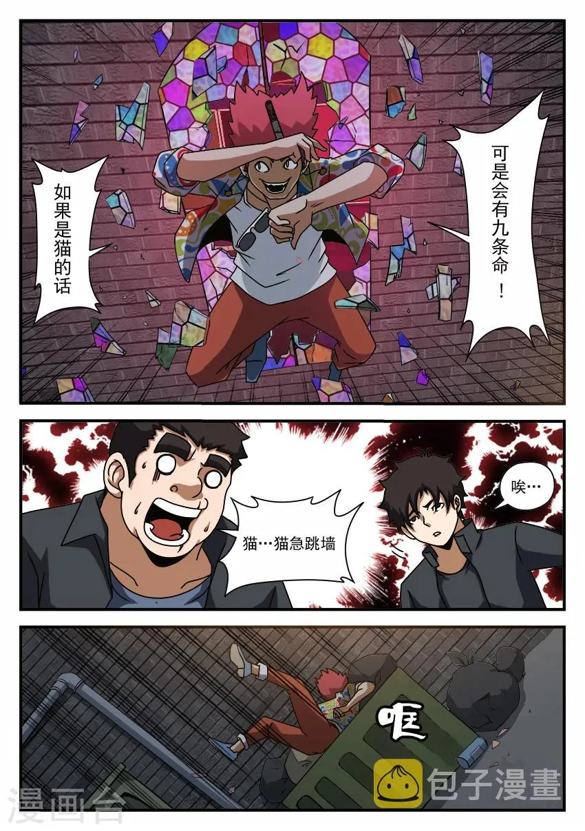 第61话 黑色卡片 第4页