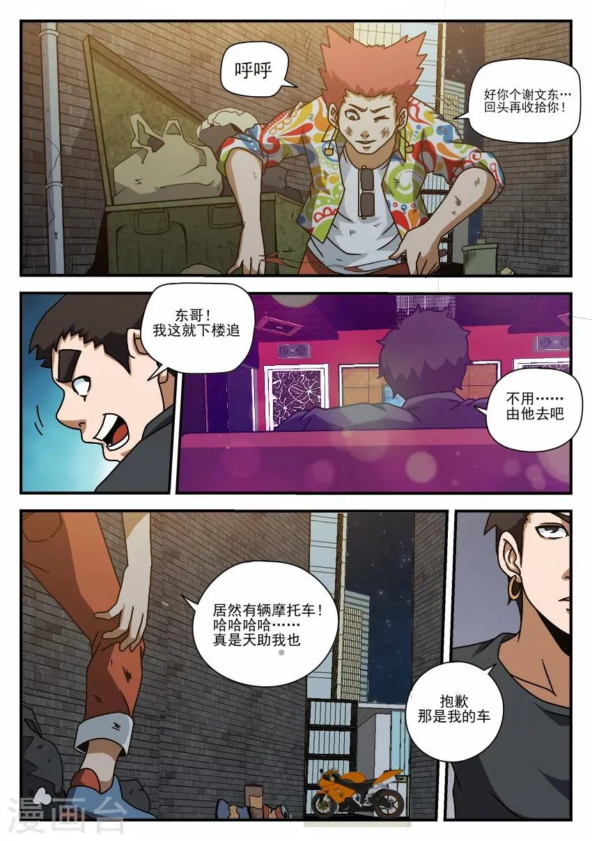 第61话 黑色卡片 第5页