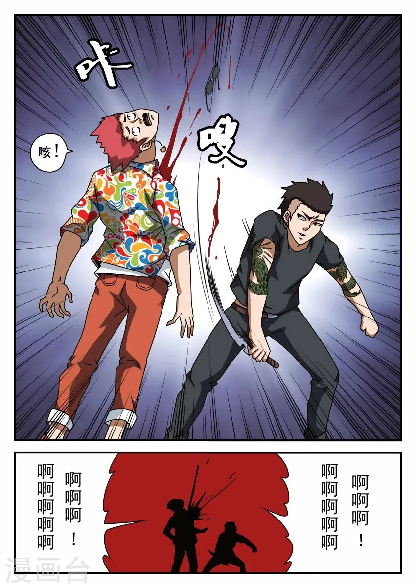 第61话 黑色卡片 第6页