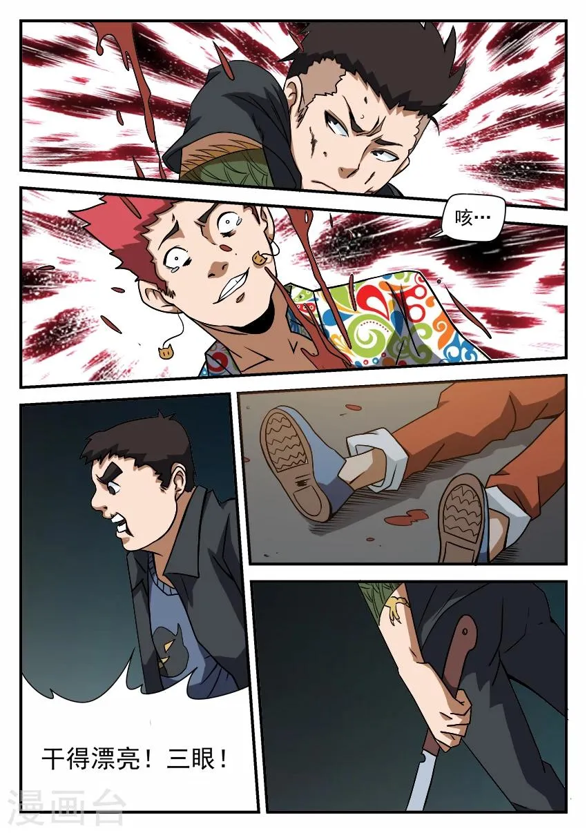 第61话 黑色卡片 第7页