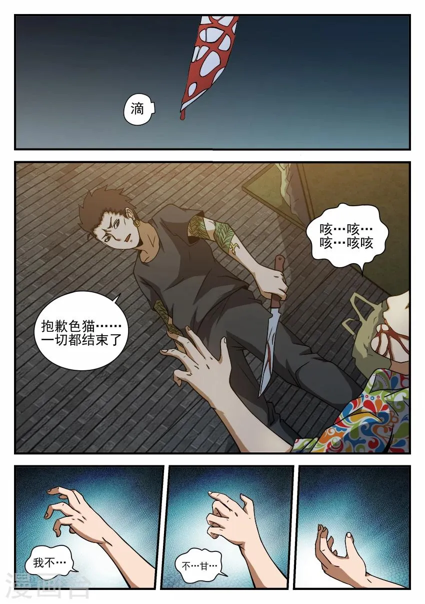 第61话 黑色卡片 第8页