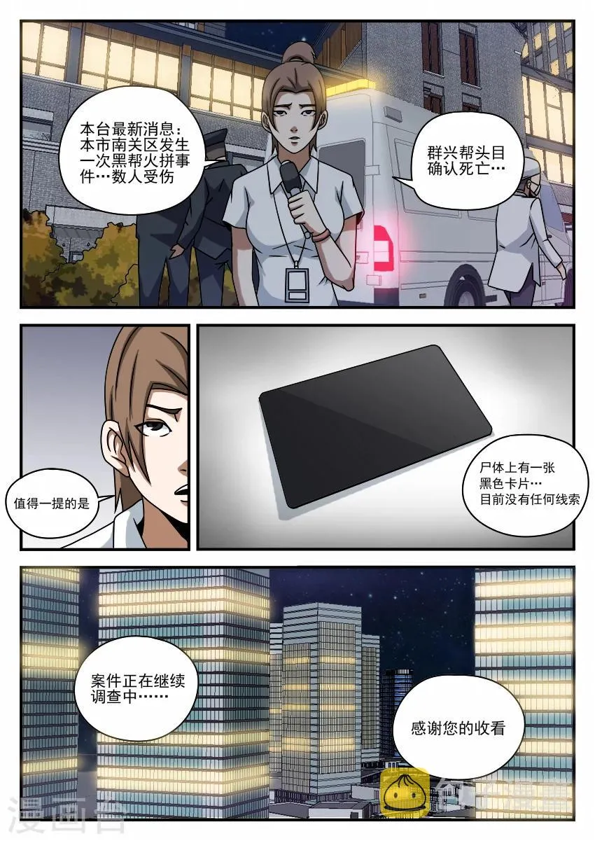 第61话 黑色卡片 第10页