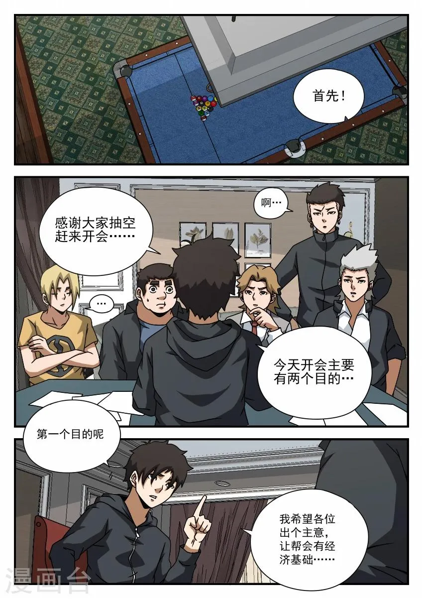 第62话 未雨绸缪 第2页