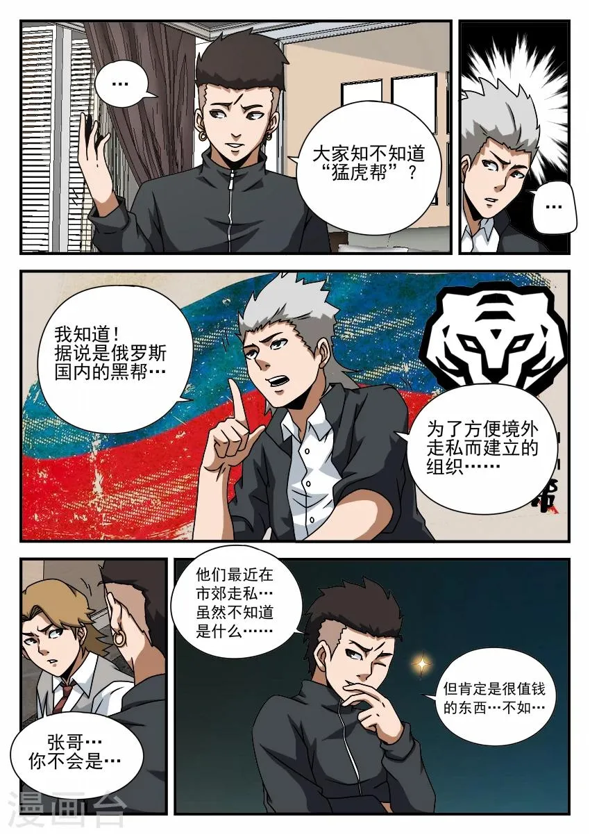 第62话 未雨绸缪 第3页