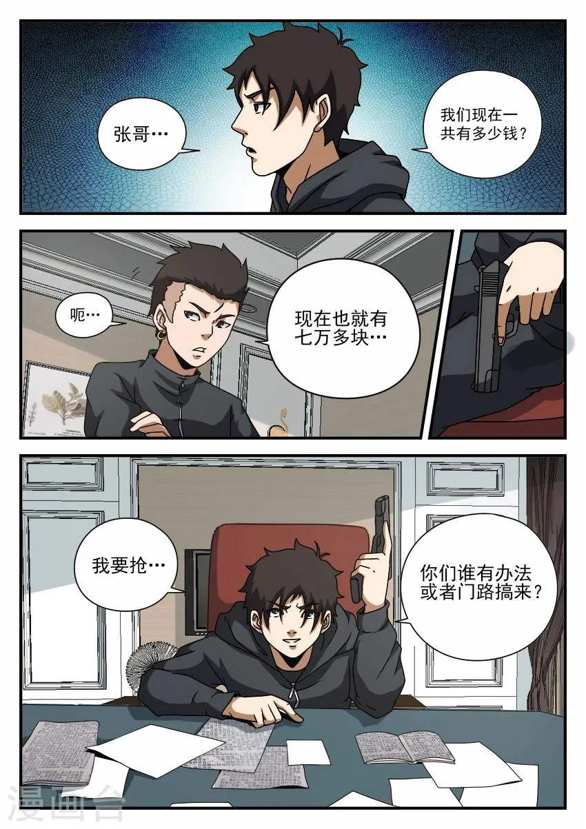 第62话 未雨绸缪 第5页
