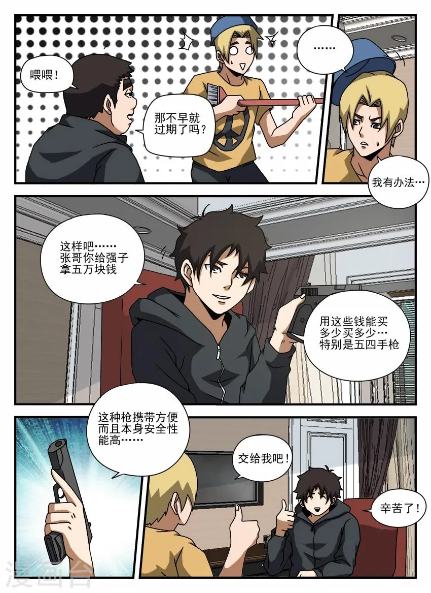 第62话 未雨绸缪 第7页