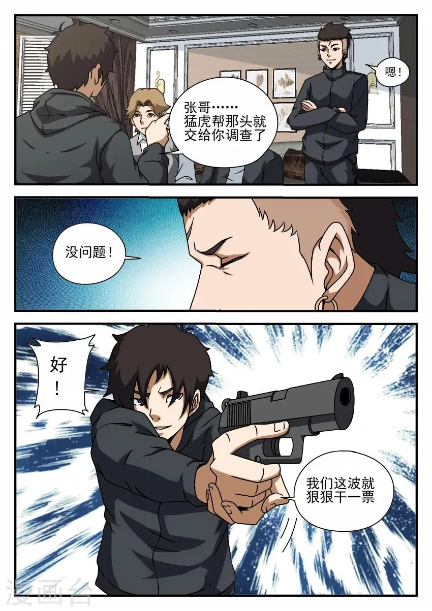 第62话 未雨绸缪 第8页