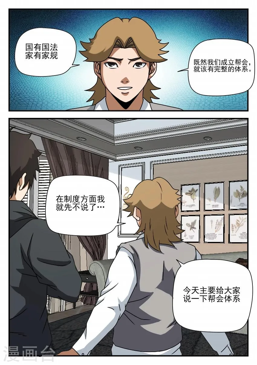 第62话 未雨绸缪 第10页