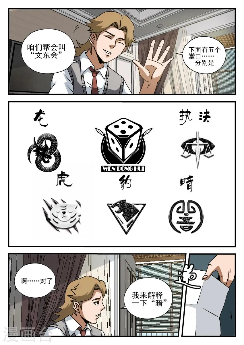 第63话 文东会建成 第2页