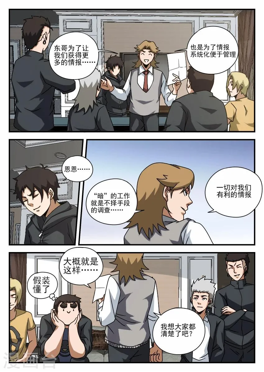 第63话 文东会建成 第3页