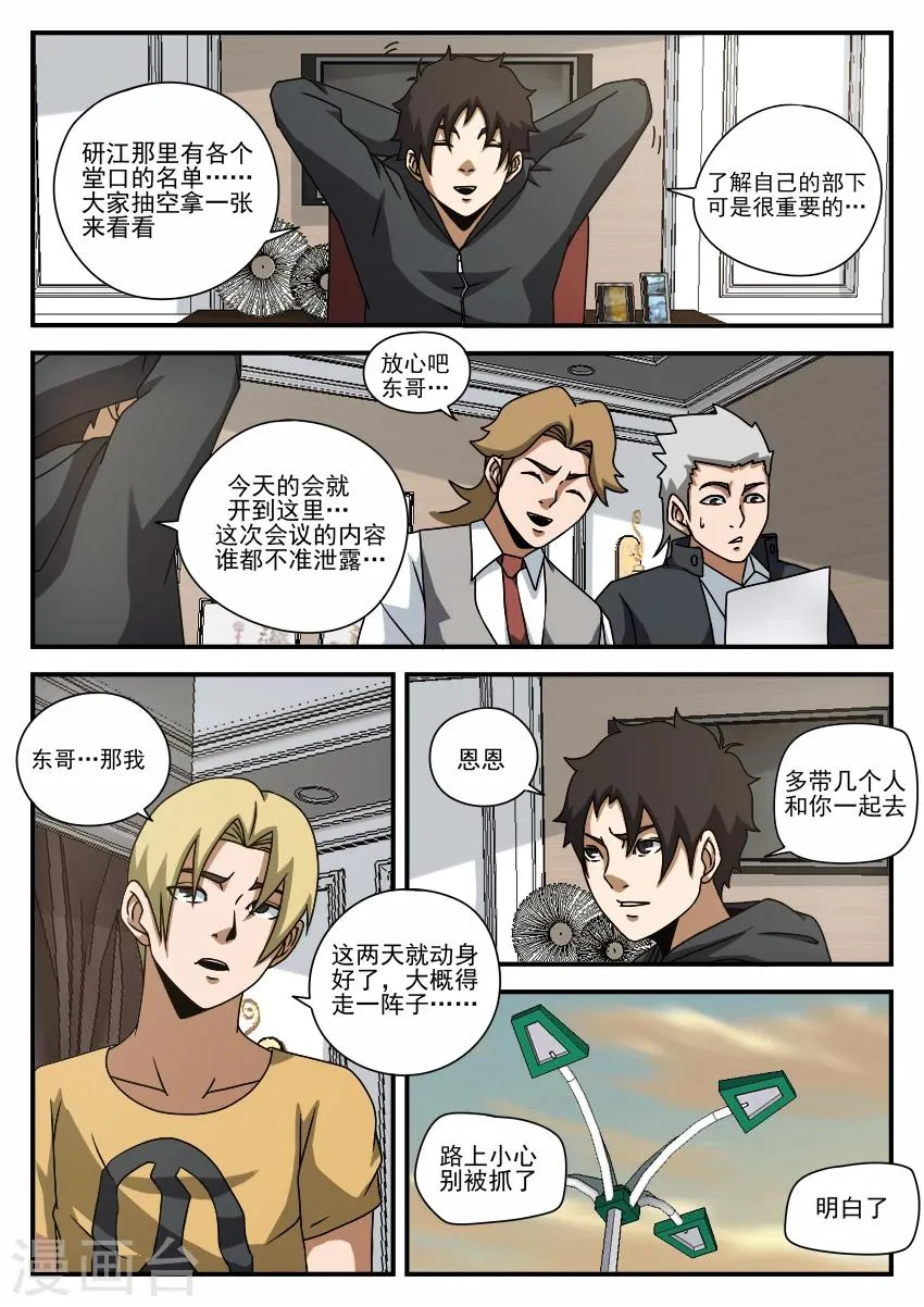 第63话 文东会建成 第5页
