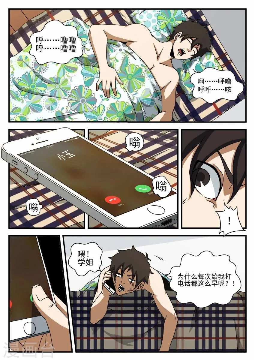 第63话 文东会建成 第6页