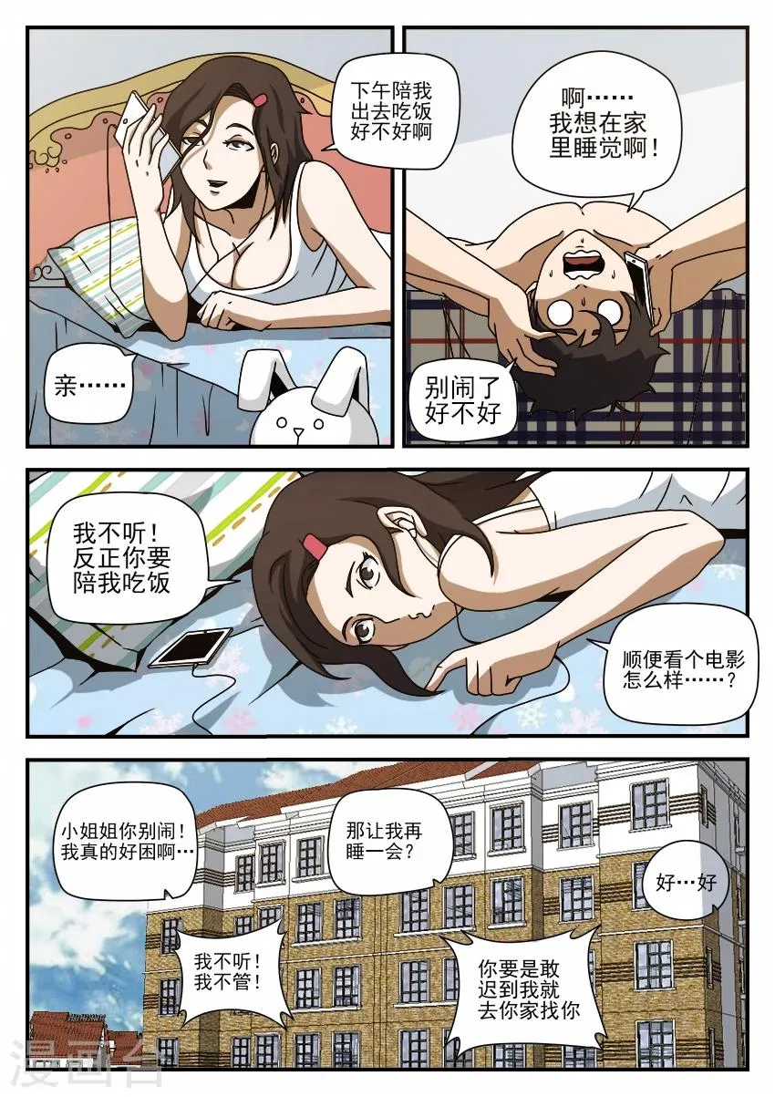 第63话 文东会建成 第7页