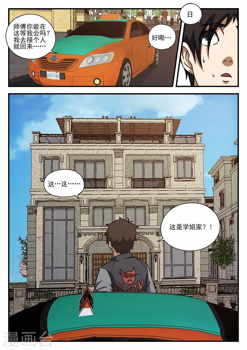 第63话 文东会建成 第8页