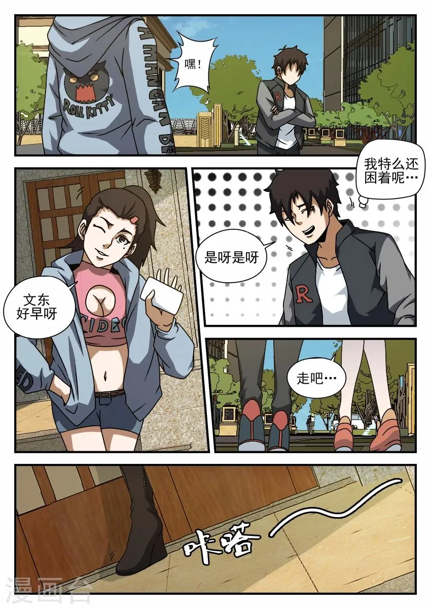 第63话 文东会建成 第9页