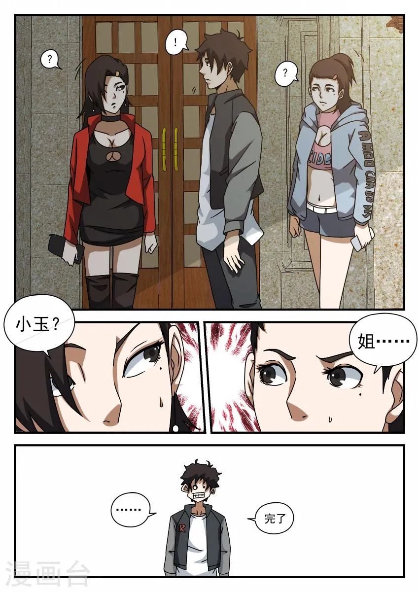 第63话 文东会建成 第10页