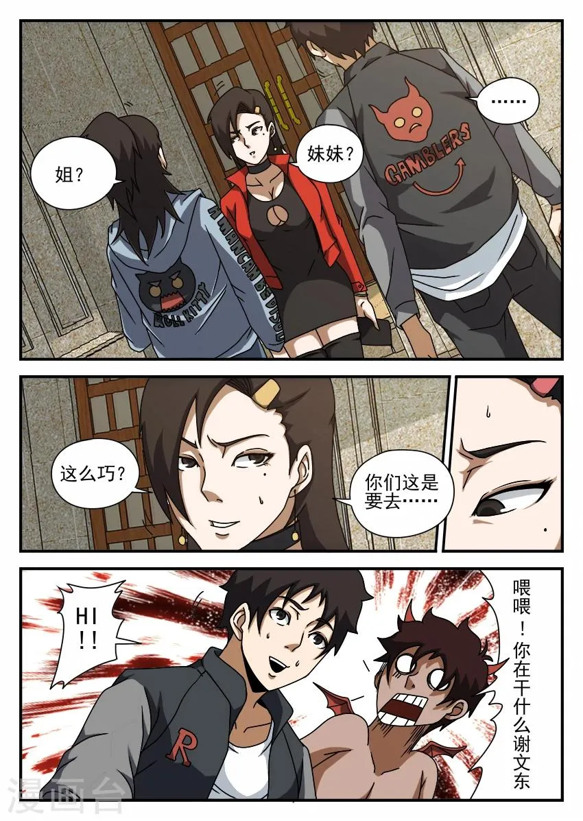 第64话 修罗场 第2页