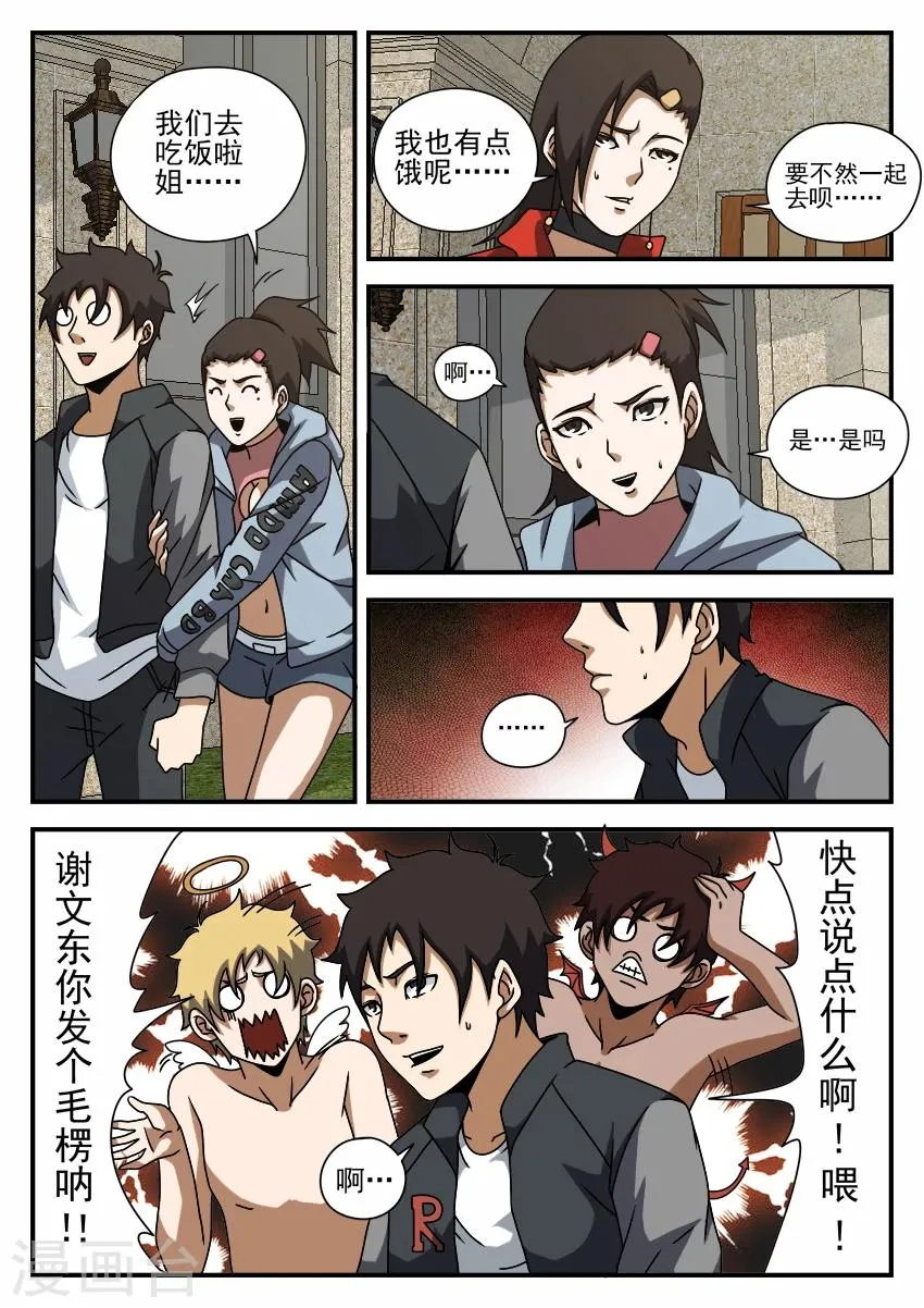 第64话 修罗场 第3页