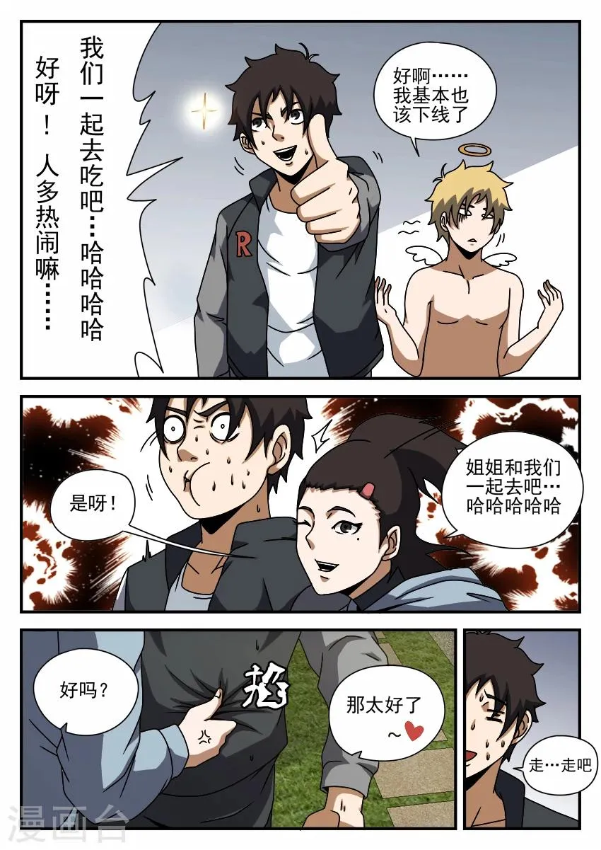 第64话 修罗场 第4页