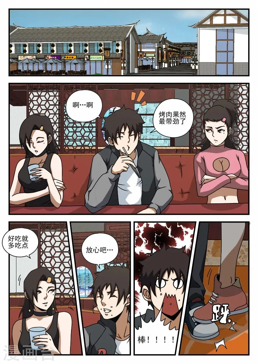 第64话 修罗场 第5页