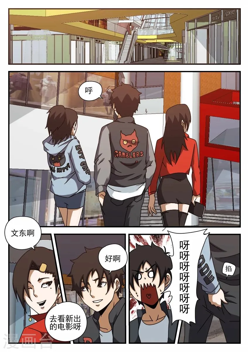 第64话 修罗场 第6页