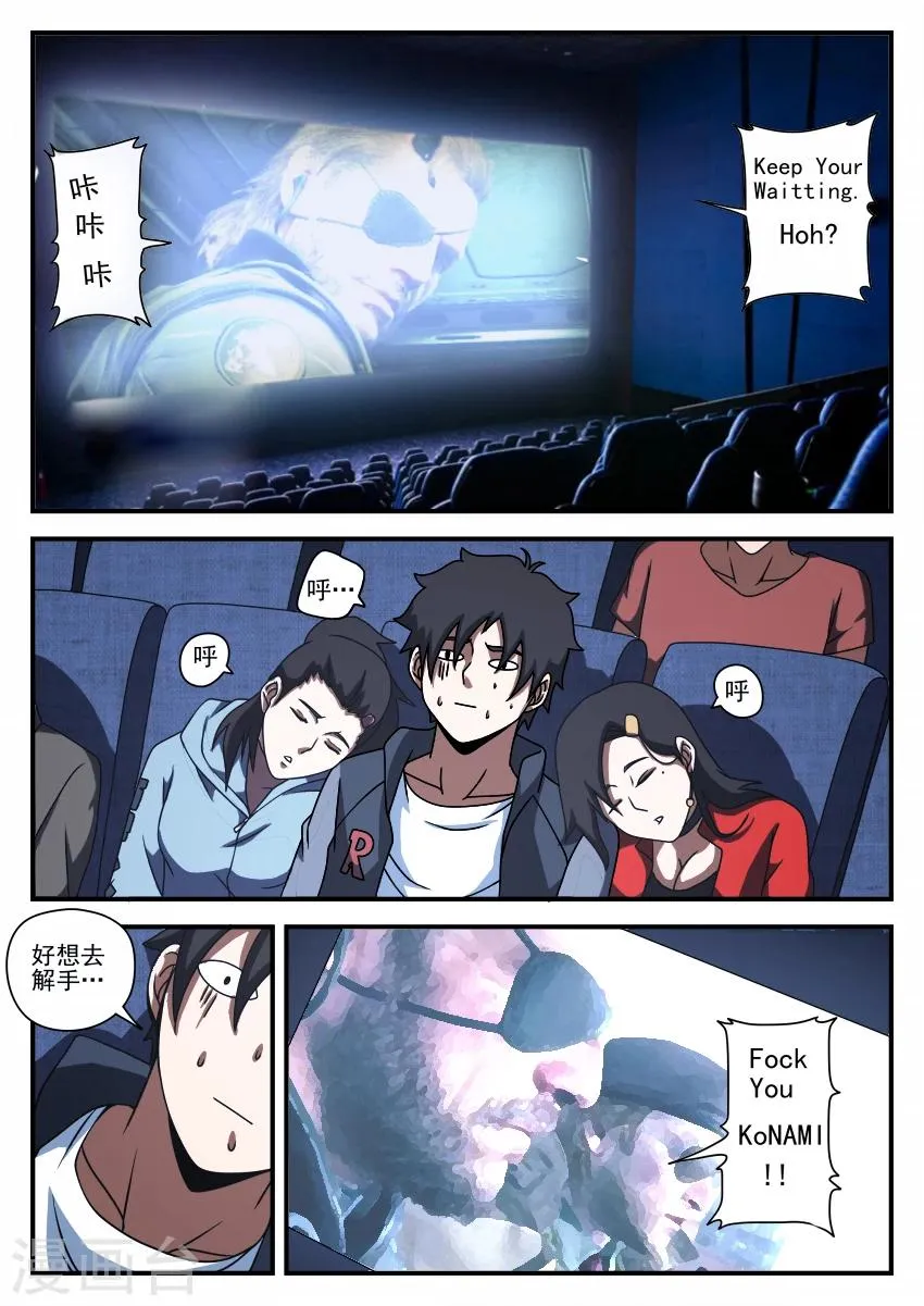 第64话 修罗场 第7页