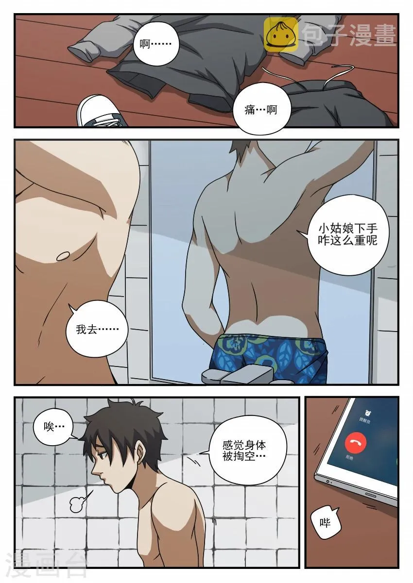 第64话 修罗场 第8页