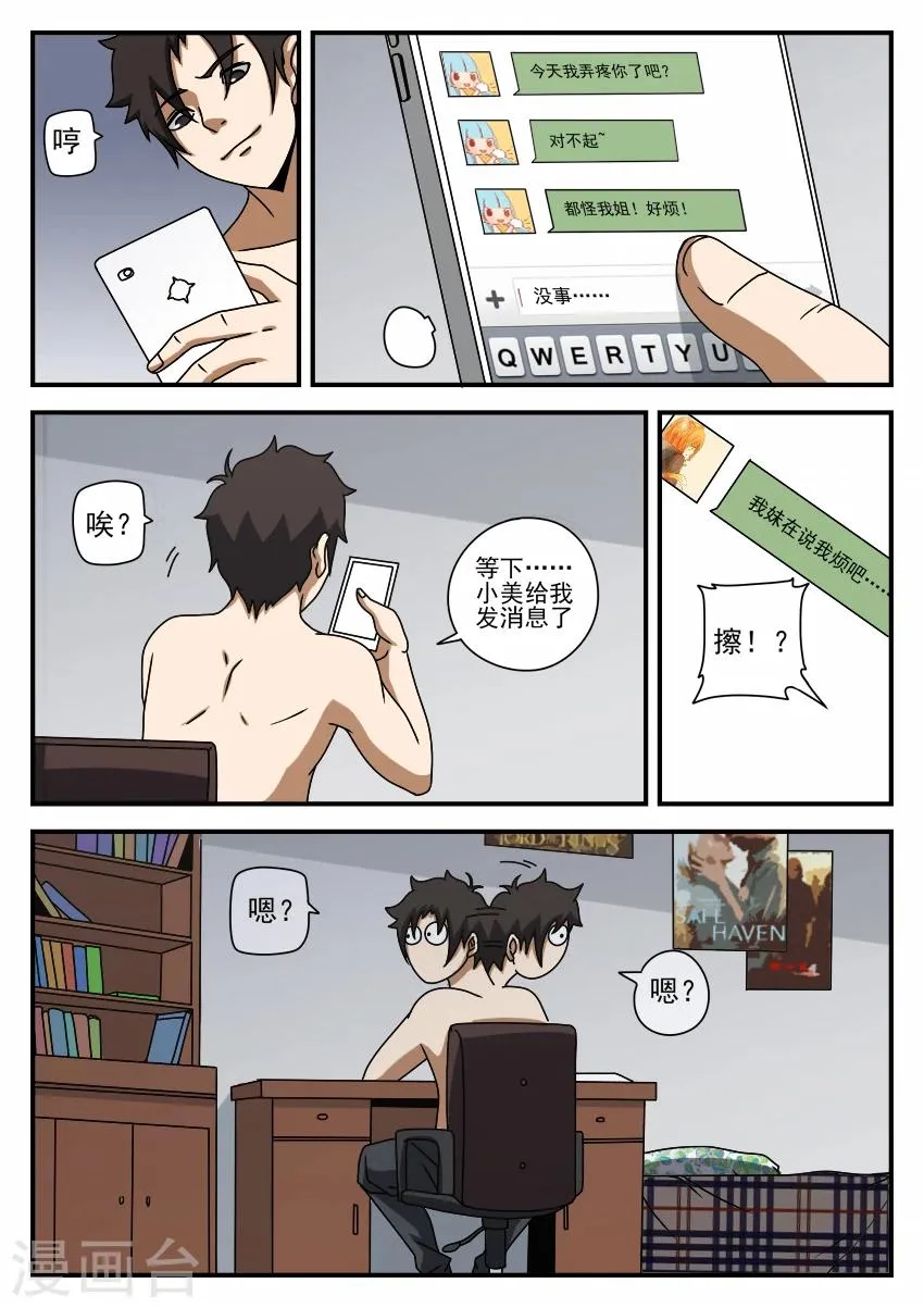 第64话 修罗场 第9页